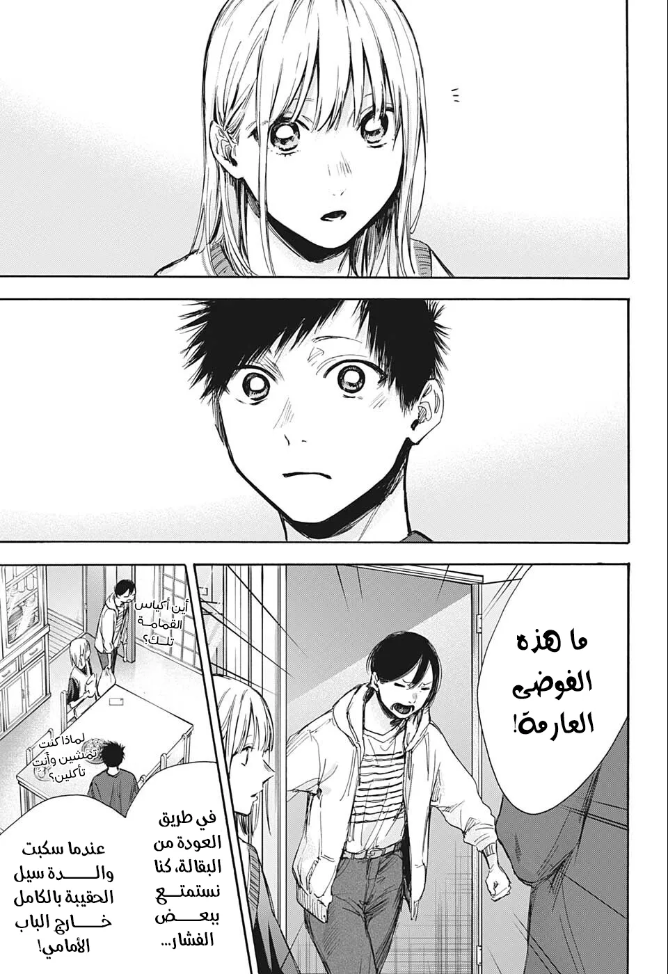 Read Blue Box AR Manga Online
