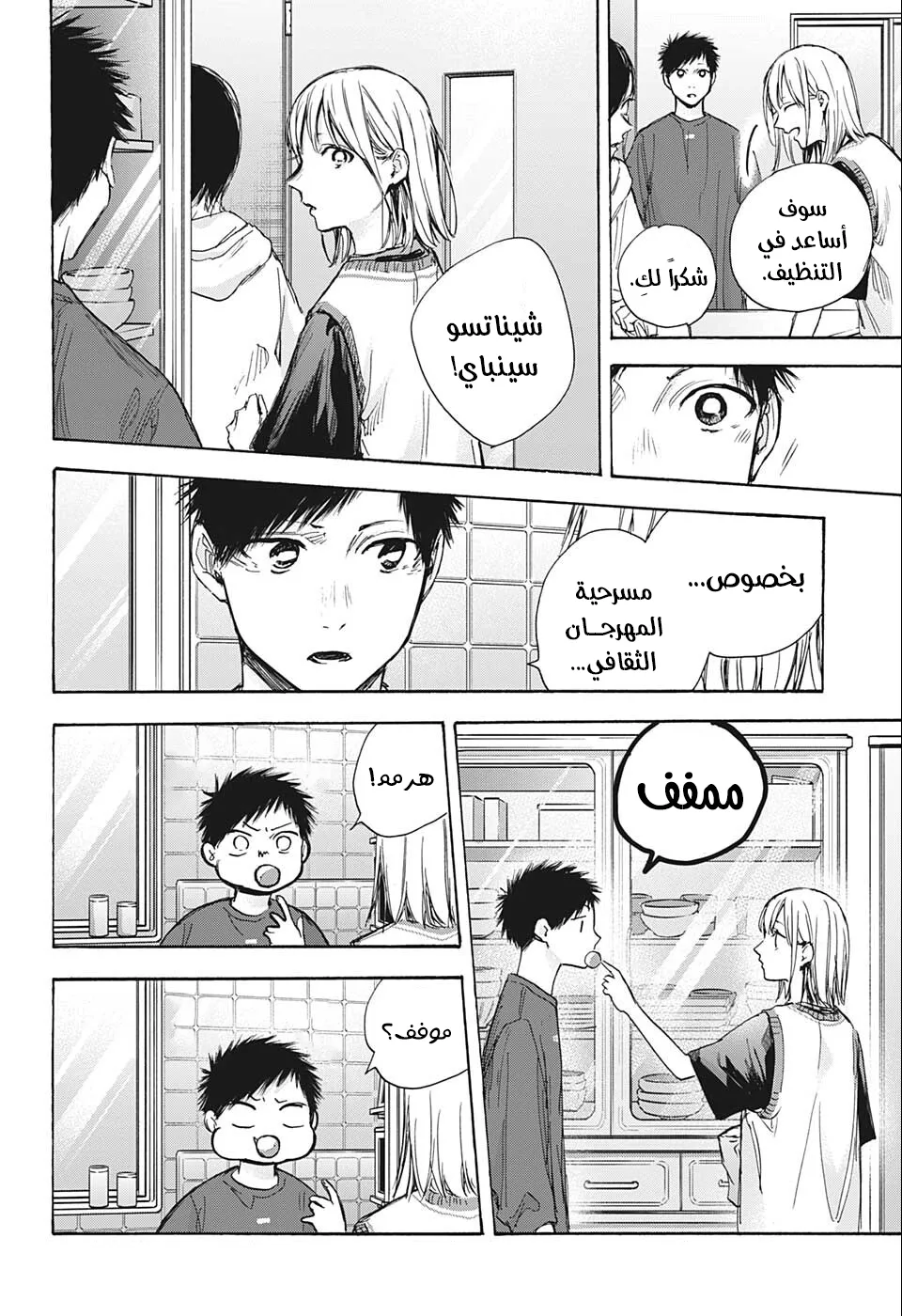 Read Blue Box AR Manga Online