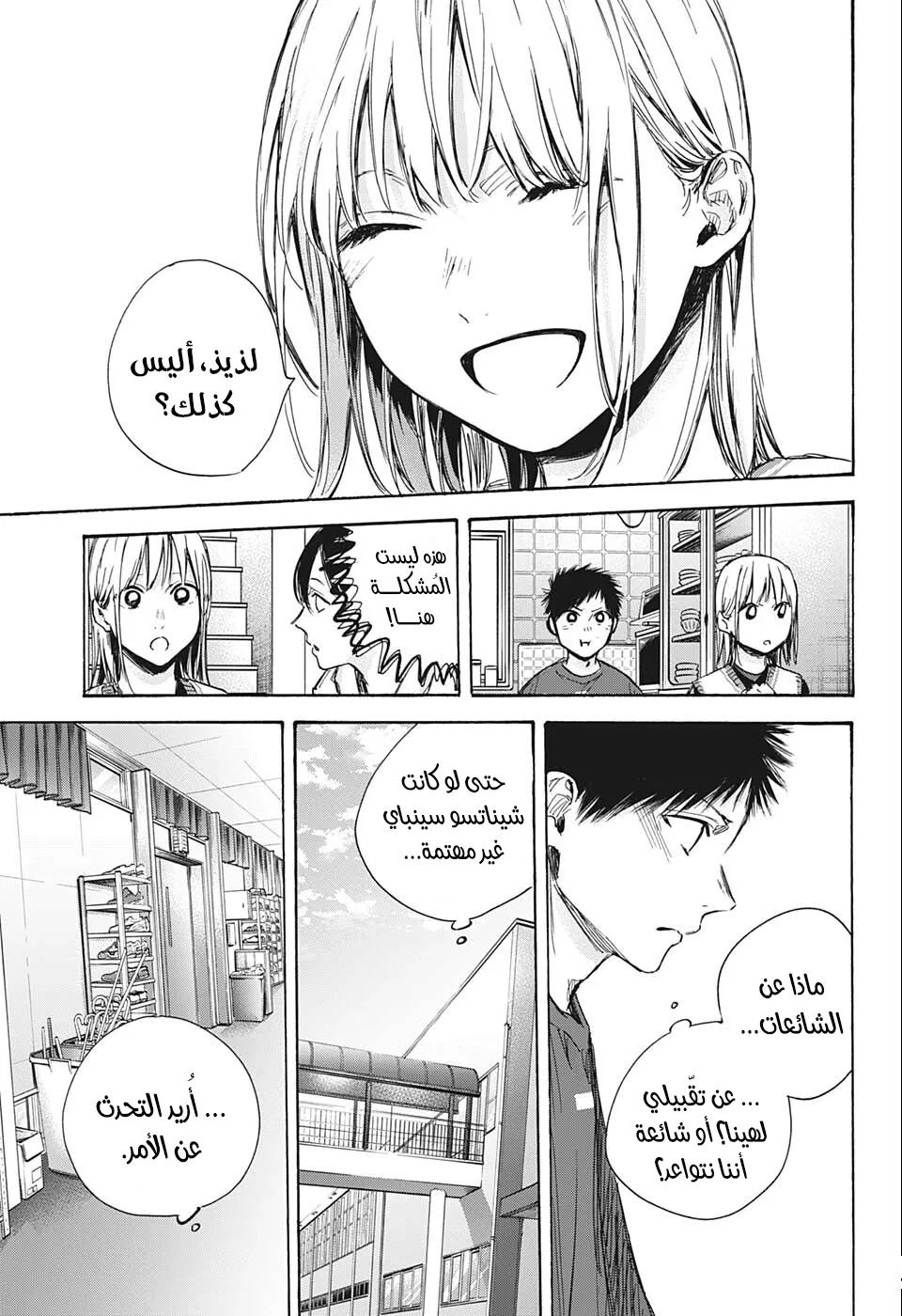 Read Blue Box AR Manga Online