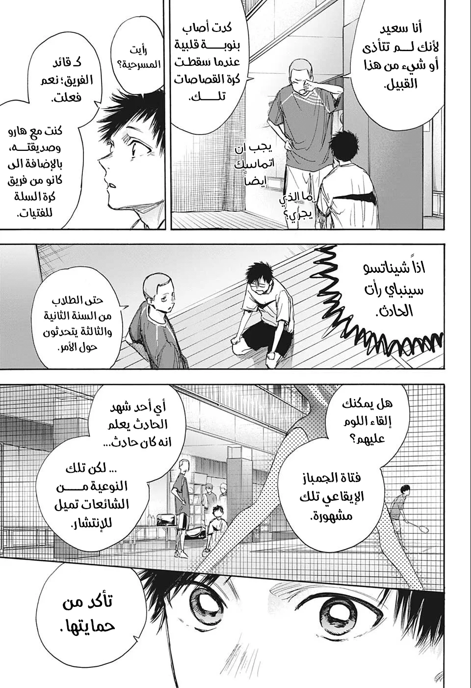Read Blue Box AR Manga Online