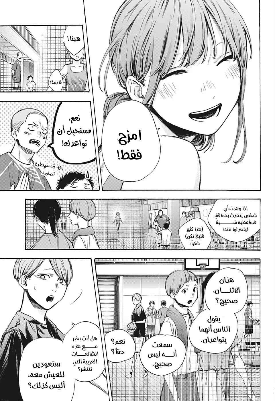 Read Blue Box AR Manga Online