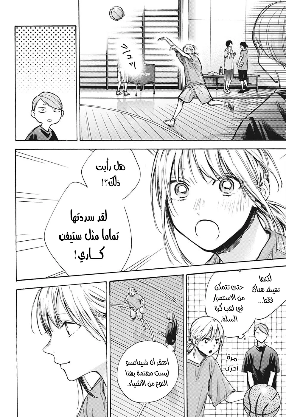 Read Blue Box AR Manga Online