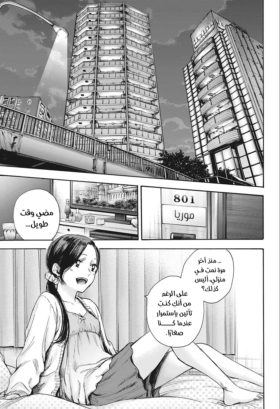 Read Blue Box AR Manga Online