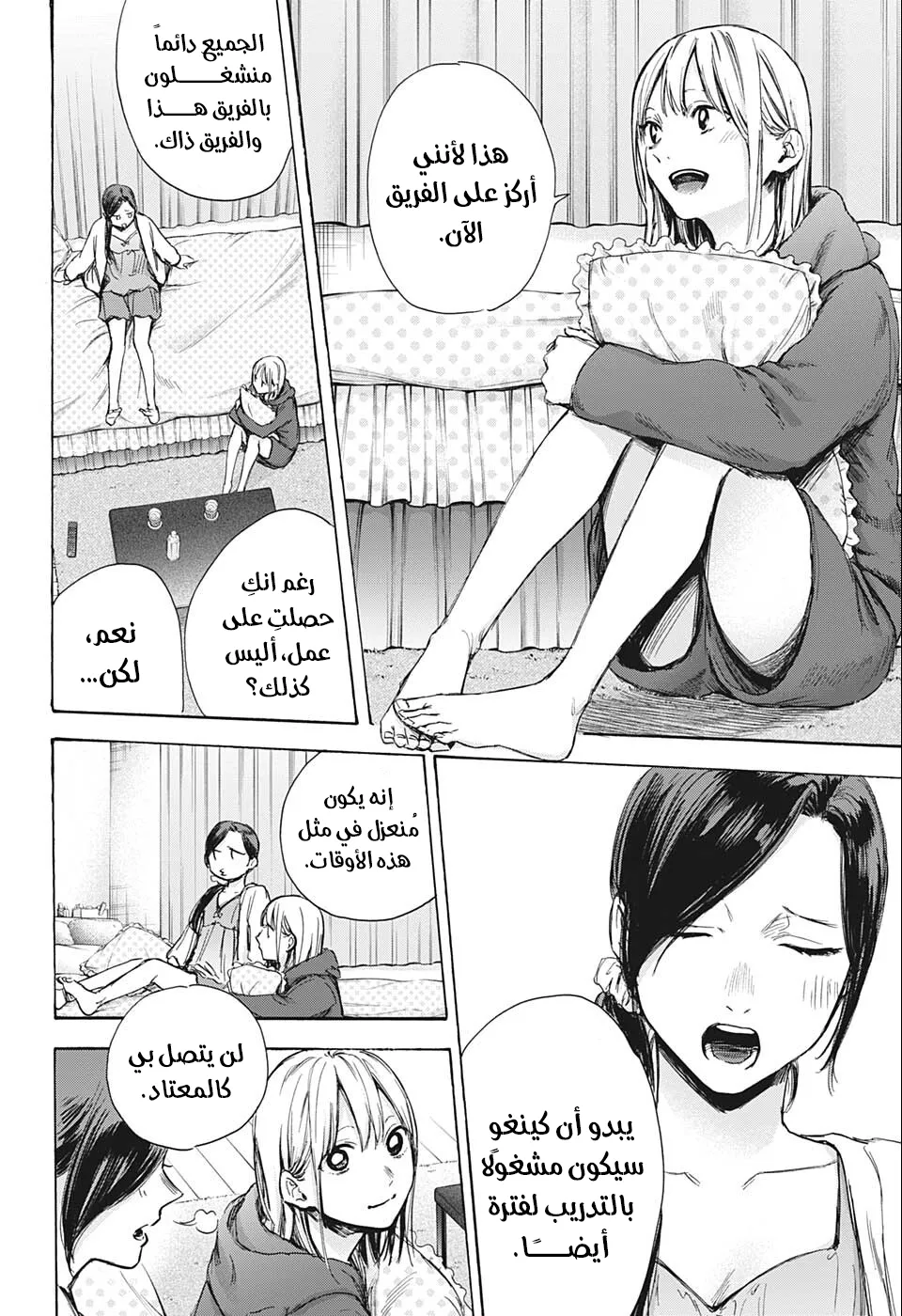 Read Blue Box AR Manga Online