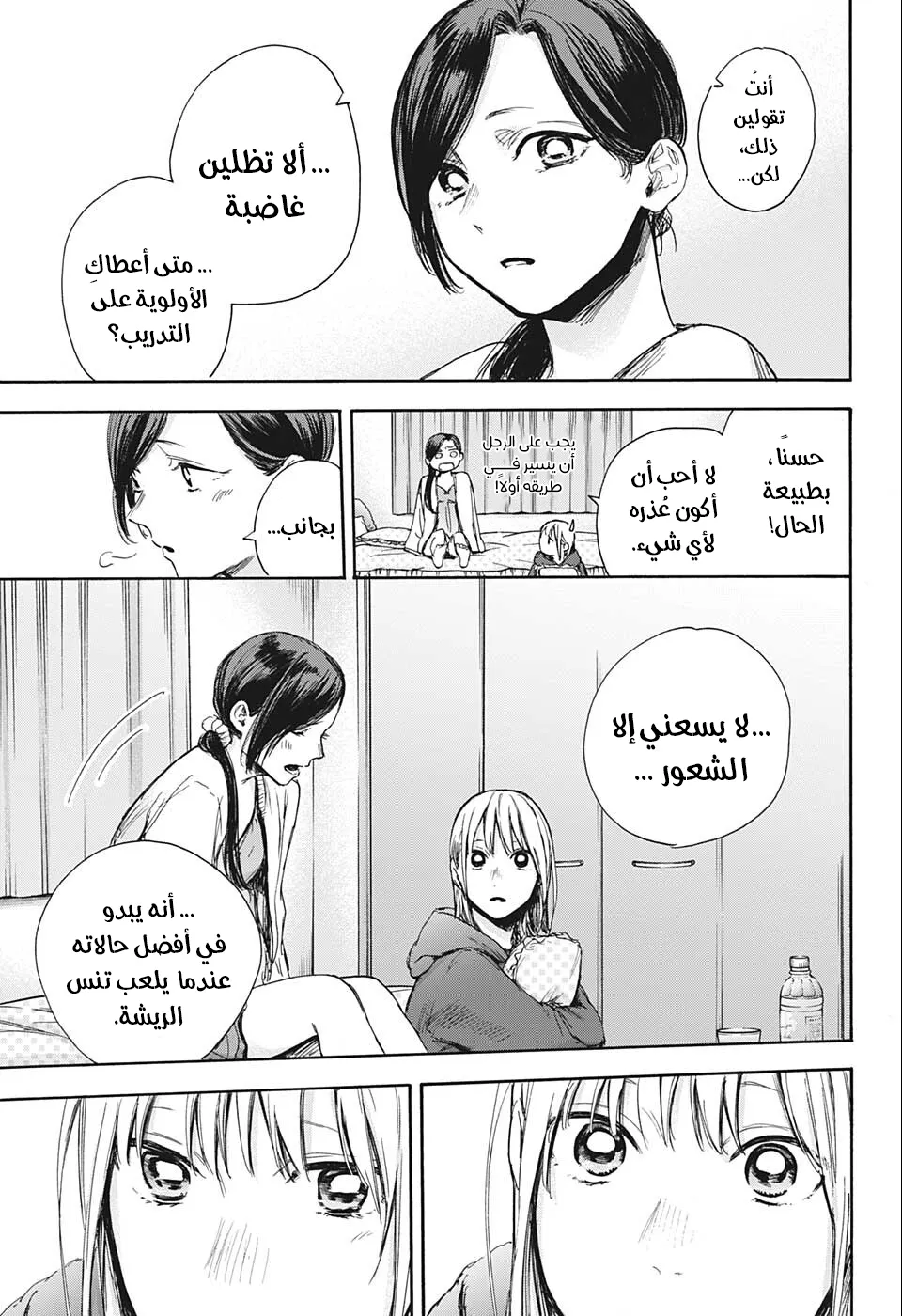 Read Blue Box AR Manga Online