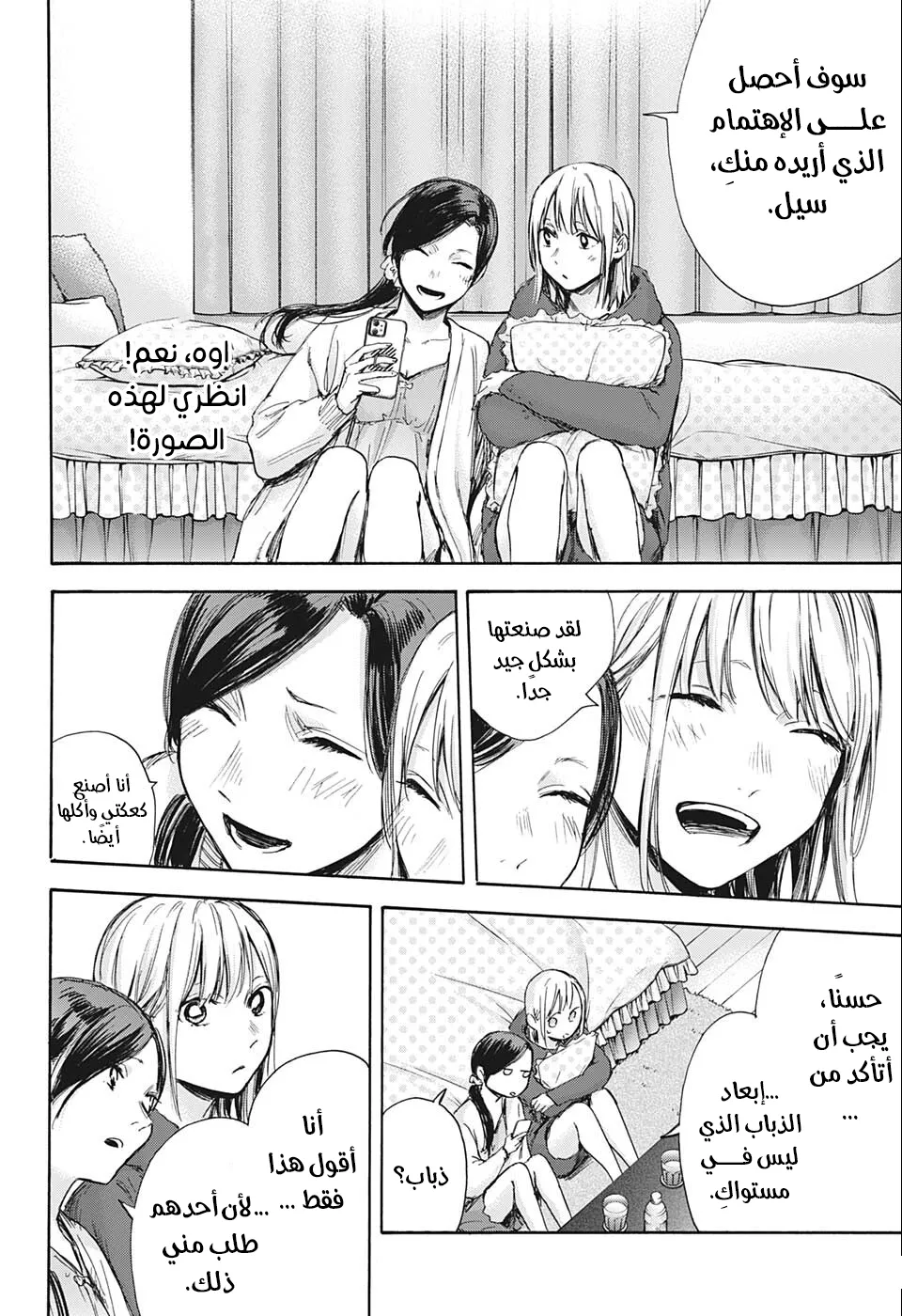 Read Blue Box AR Manga Online