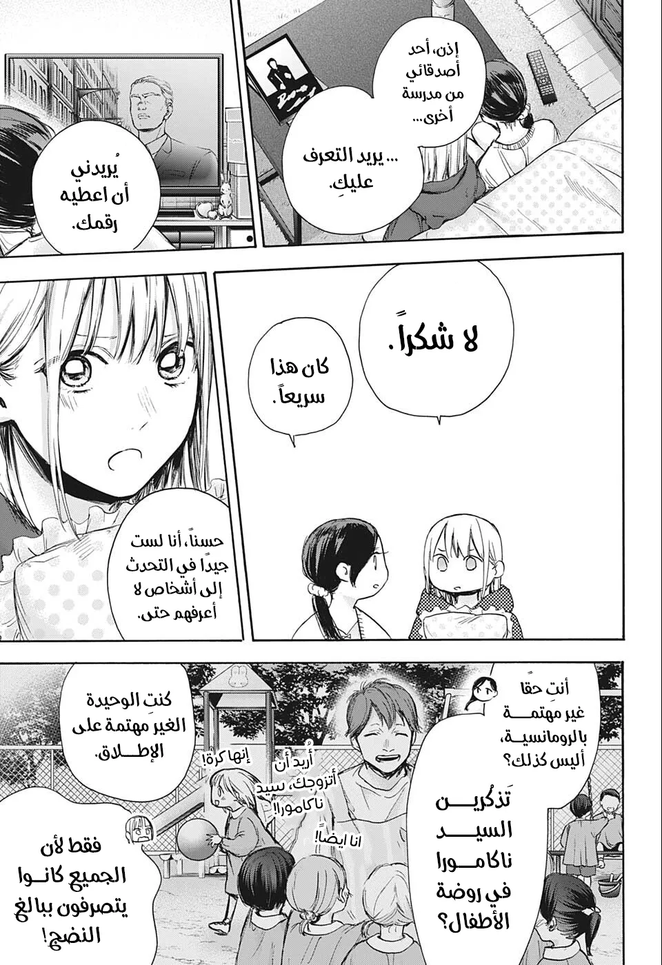 Read Blue Box AR Manga Online