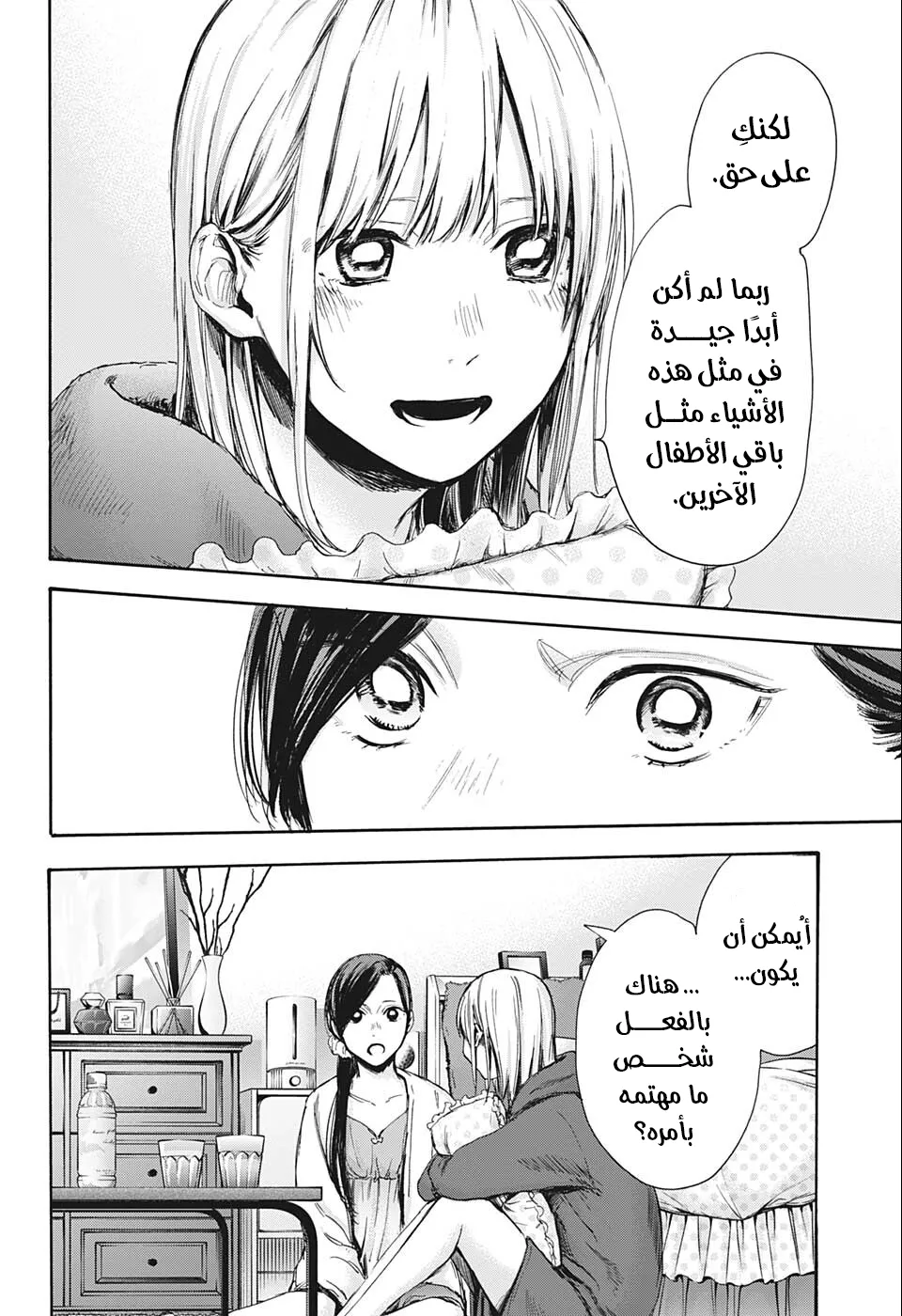Read Blue Box AR Manga Online
