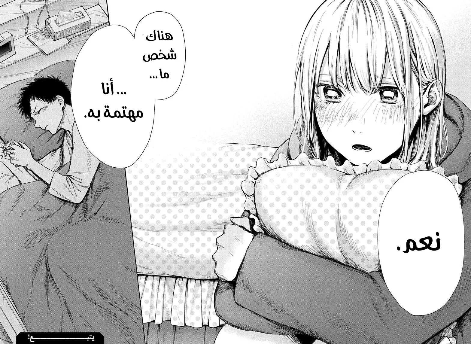 Read Blue Box AR Manga Online