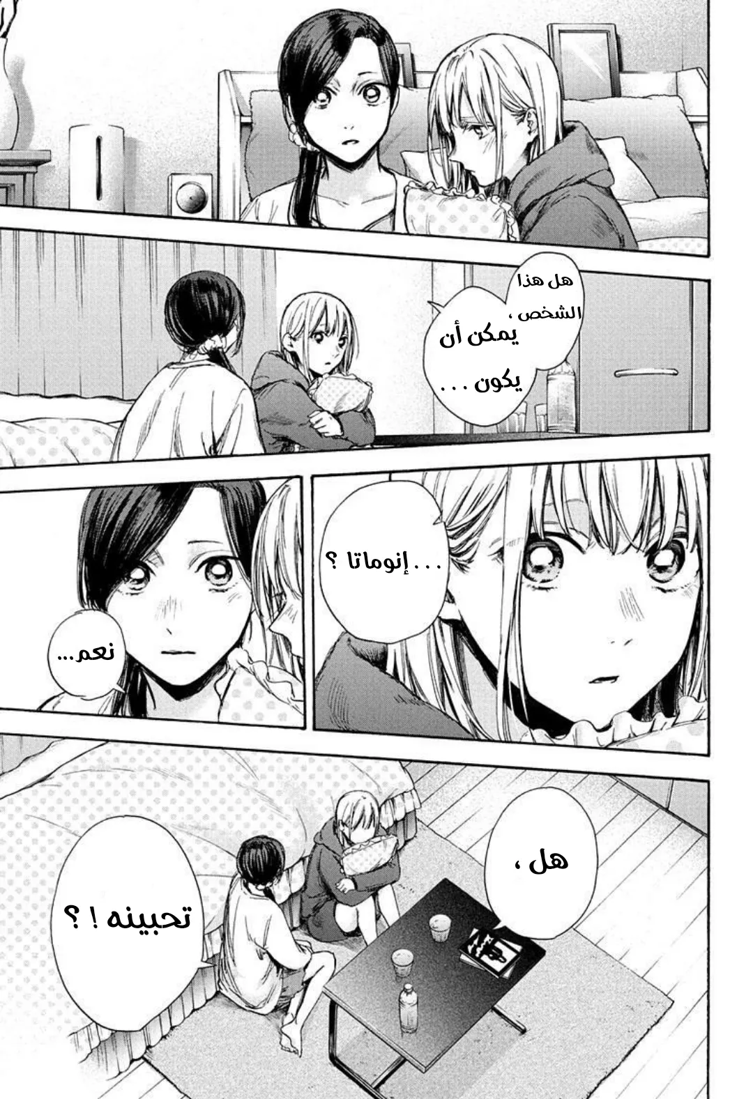 Read Blue Box AR Manga Online