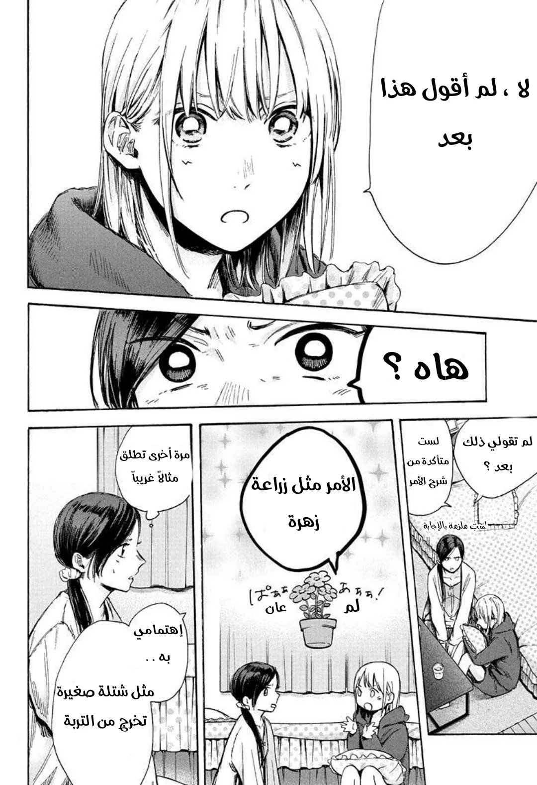 Read Blue Box AR Manga Online