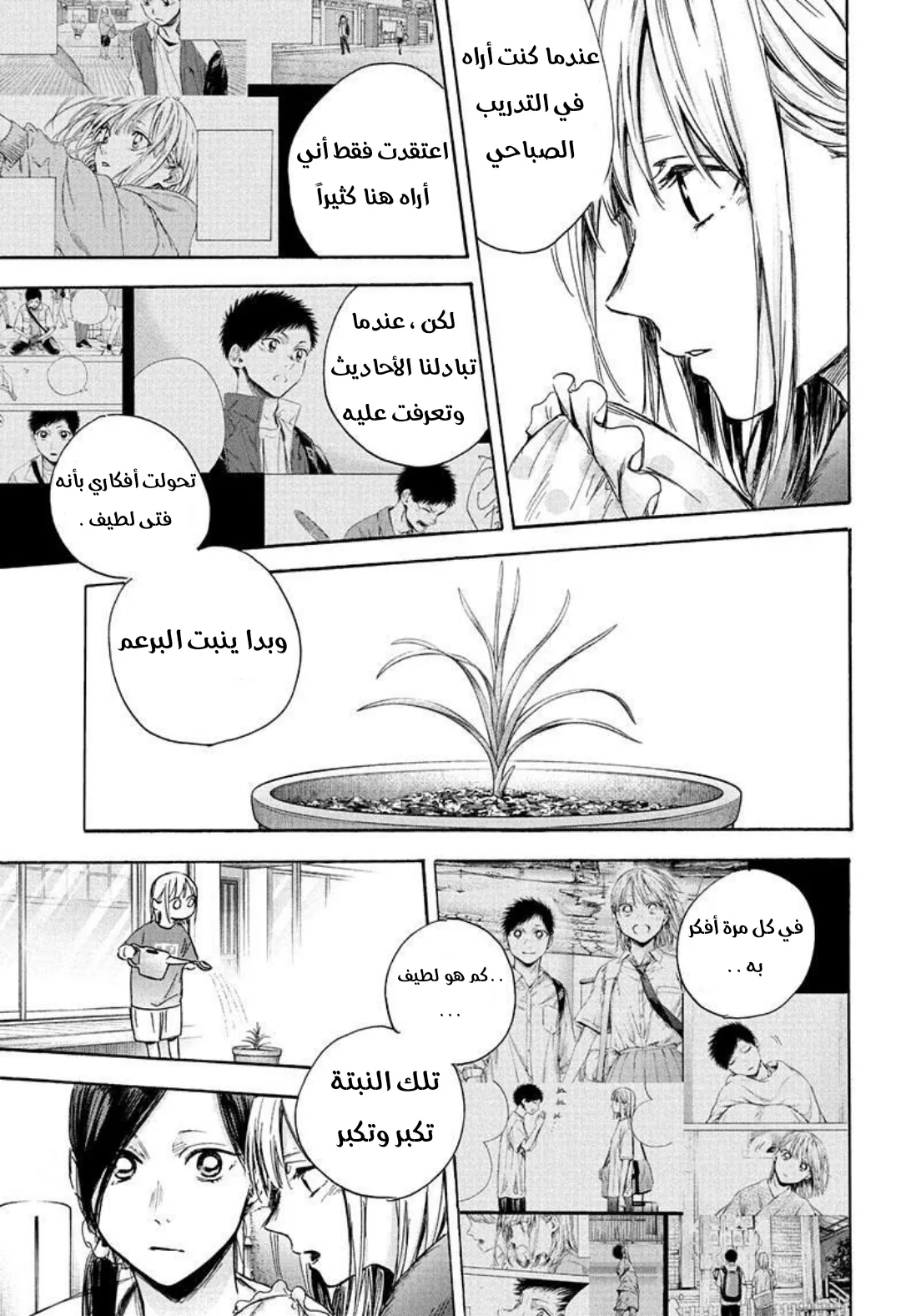 Read Blue Box AR Manga Online