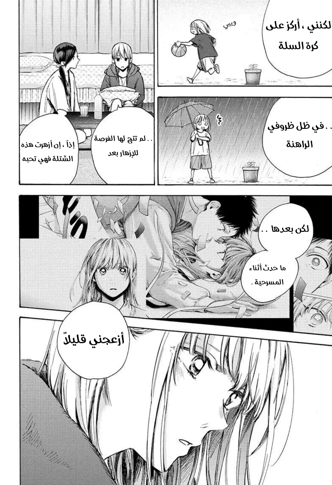 Read Blue Box AR Manga Online