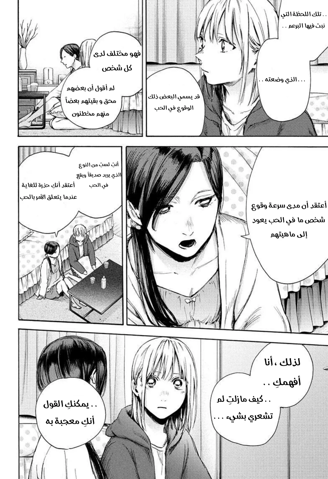 Read Blue Box AR Manga Online