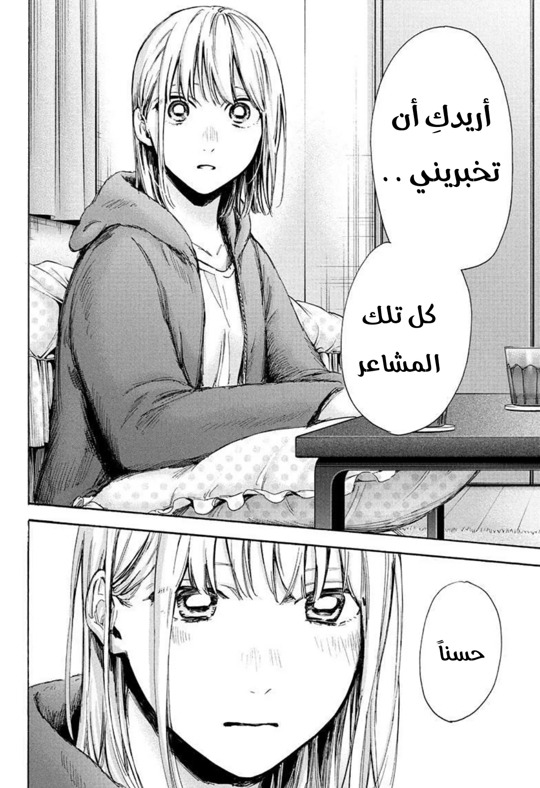 Read Blue Box AR Manga Online
