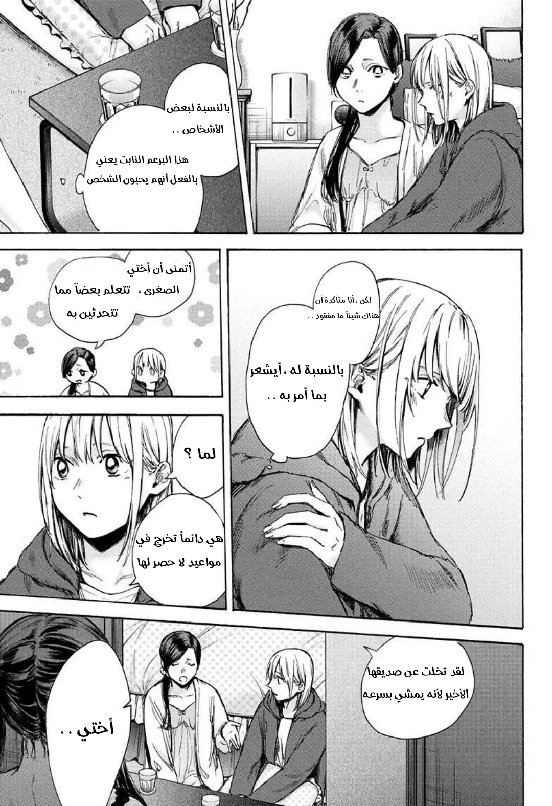 Read Blue Box AR Manga Online
