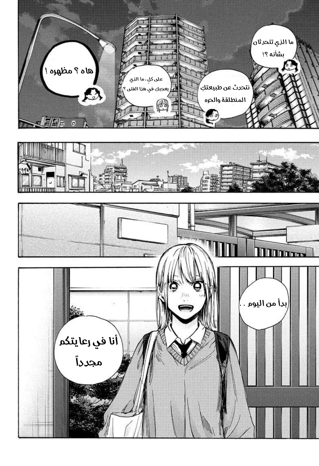 Read Blue Box AR Manga Online
