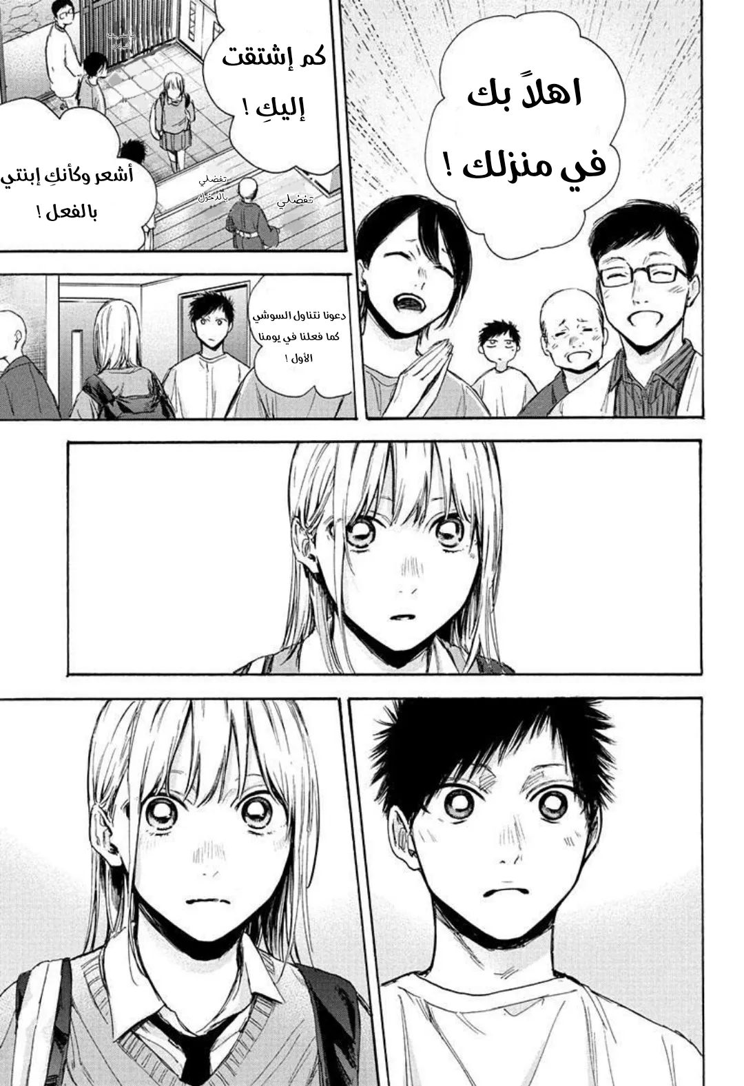 Read Blue Box AR Manga Online