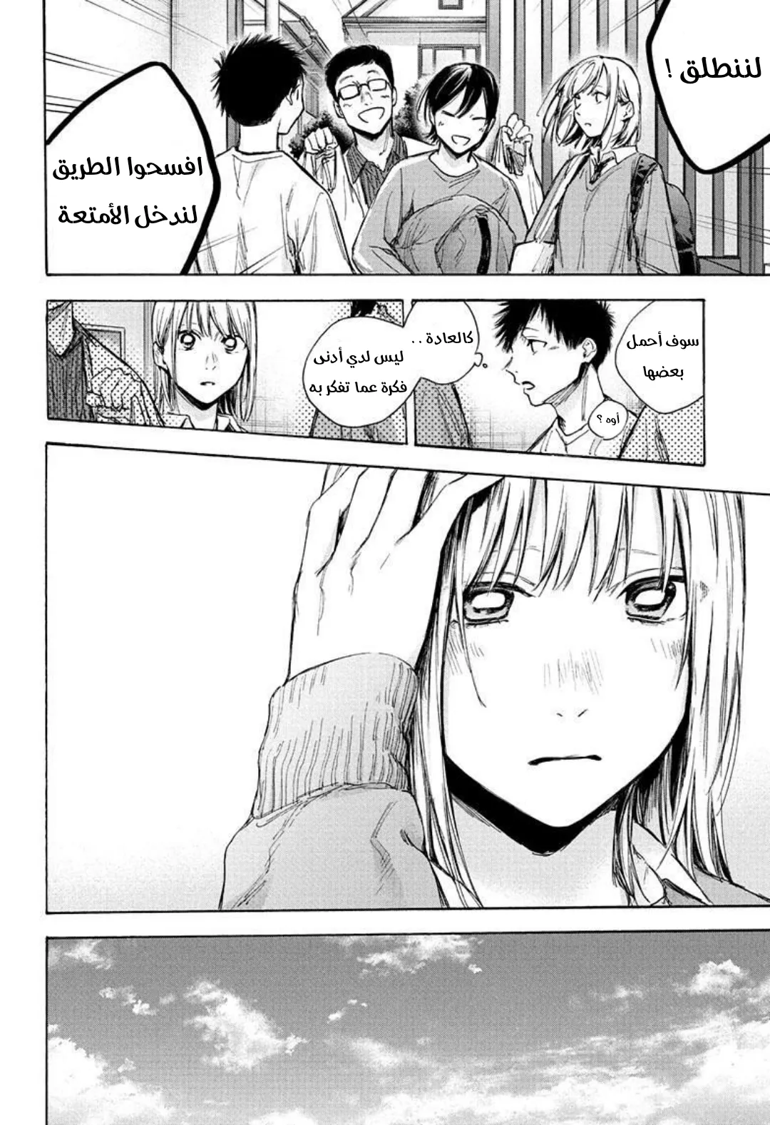 Read Blue Box AR Manga Online