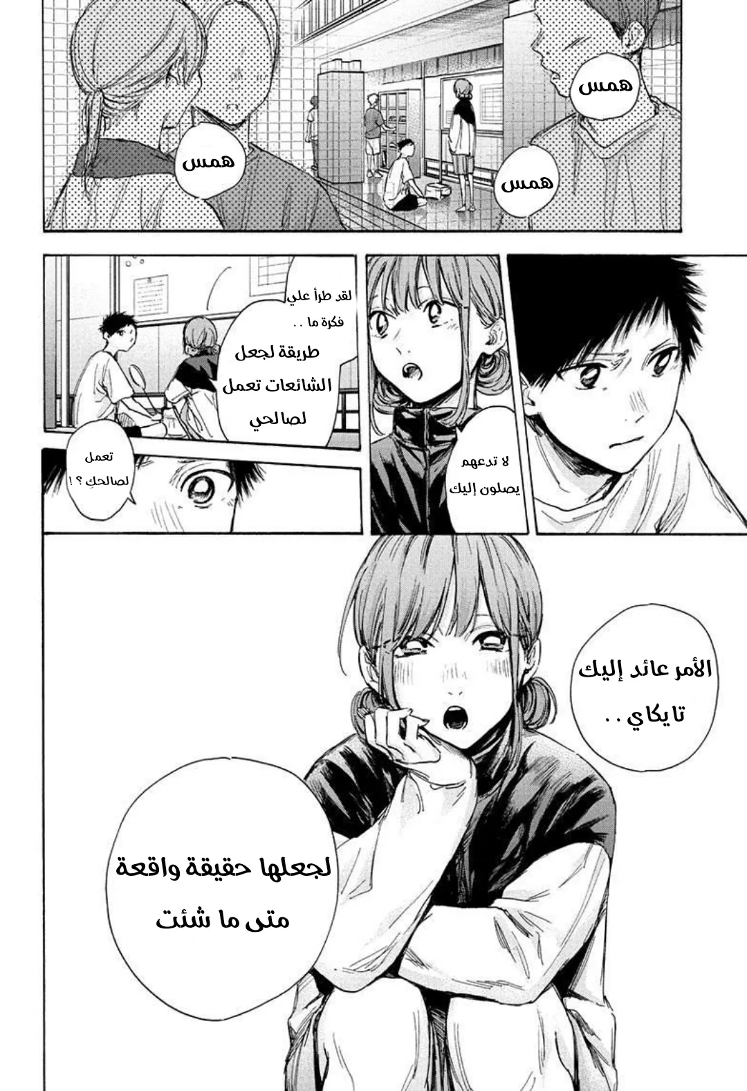 Read Blue Box AR Manga Online