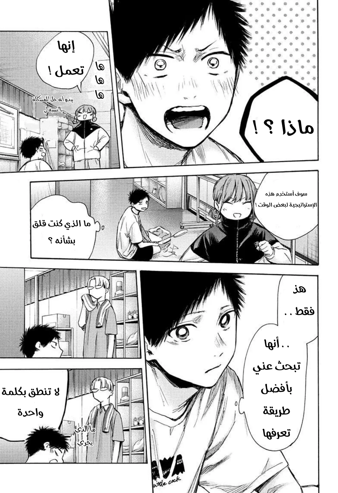 Read Blue Box AR Manga Online