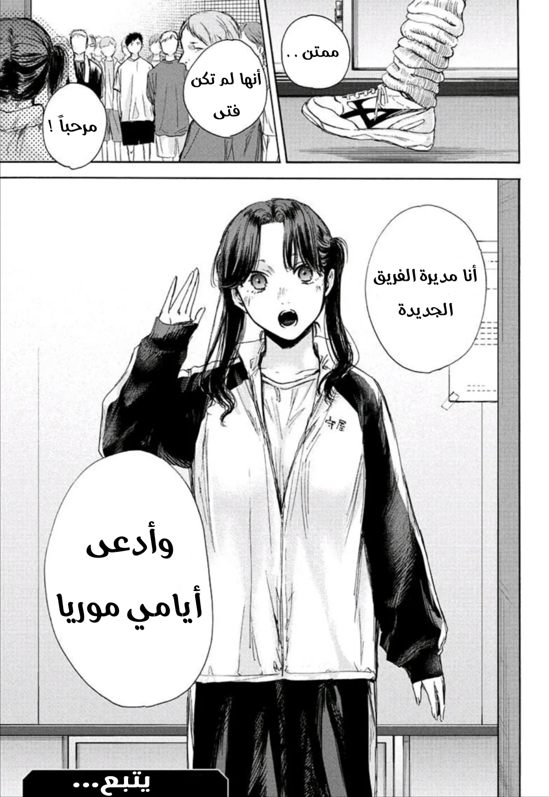 Read Blue Box AR Manga Online