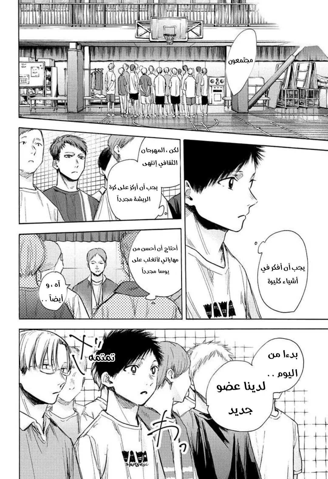 Read Blue Box AR Manga Online