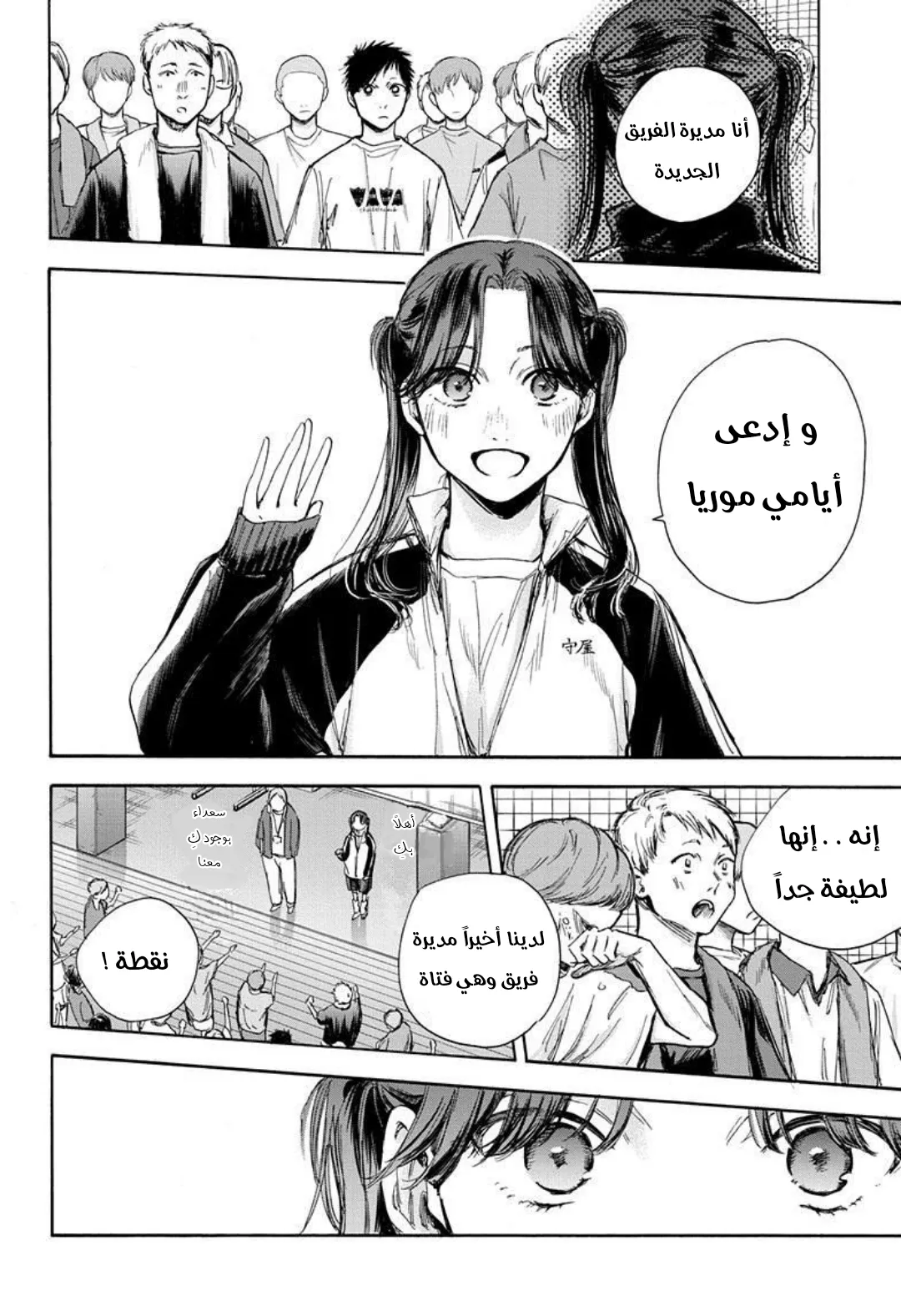 Read Blue Box AR Manga Online
