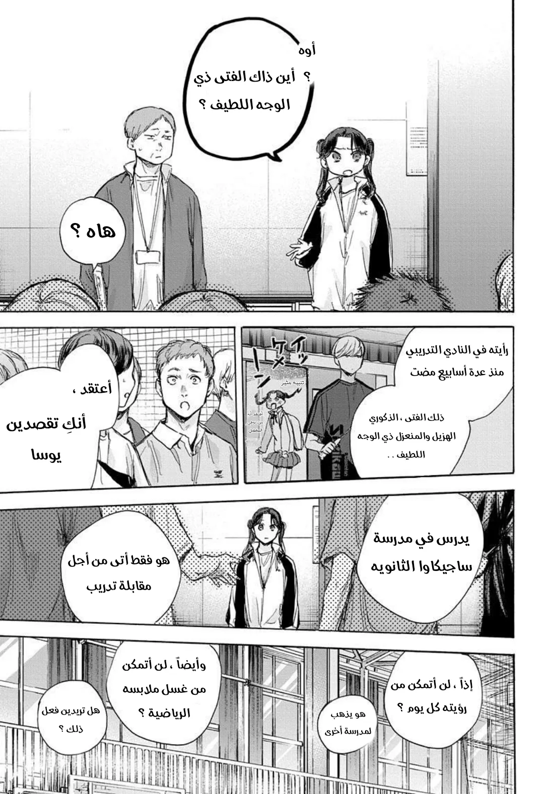 Read Blue Box AR Manga Online