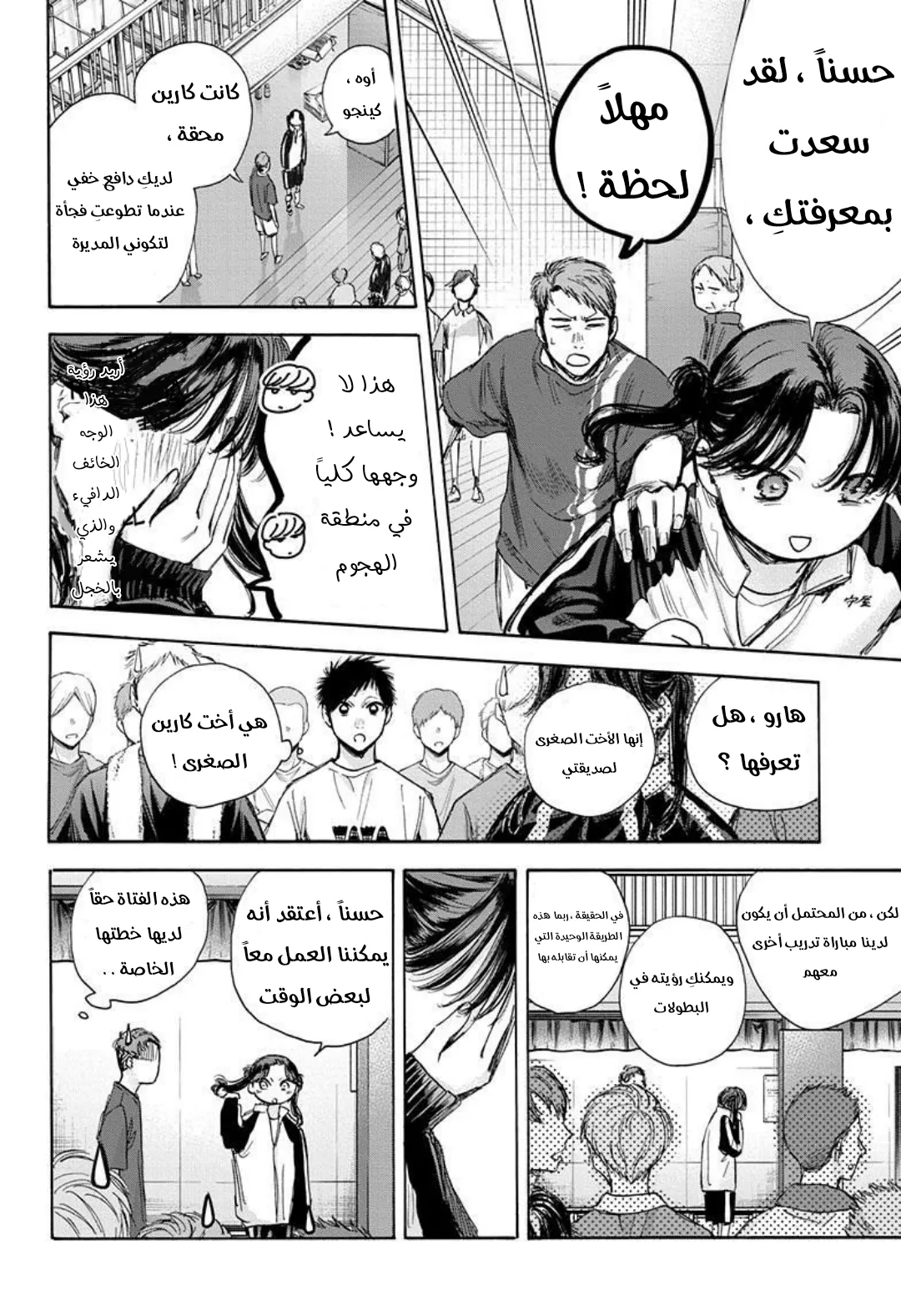 Read Blue Box AR Manga Online