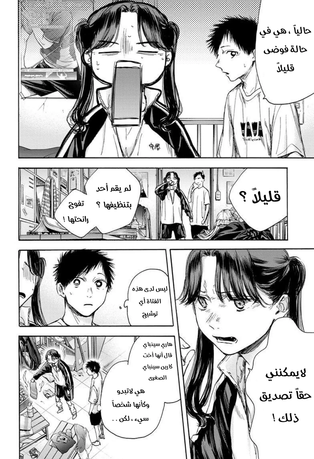 Read Blue Box AR Manga Online