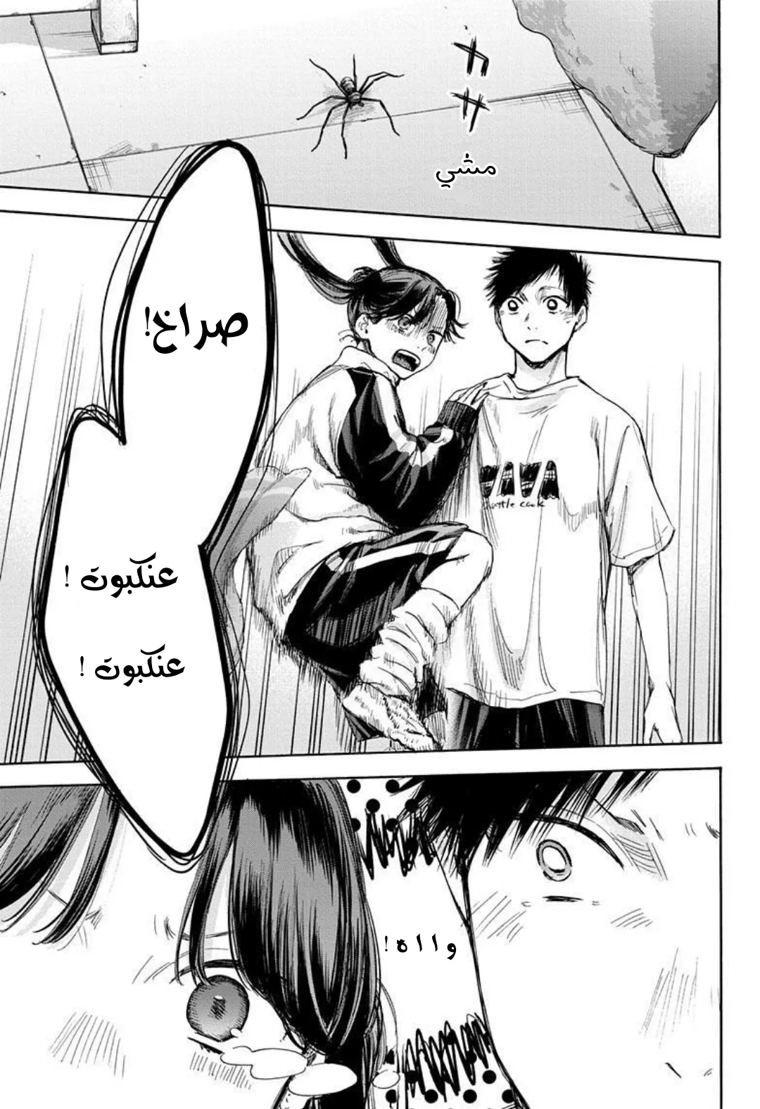 Read Blue Box AR Manga Online