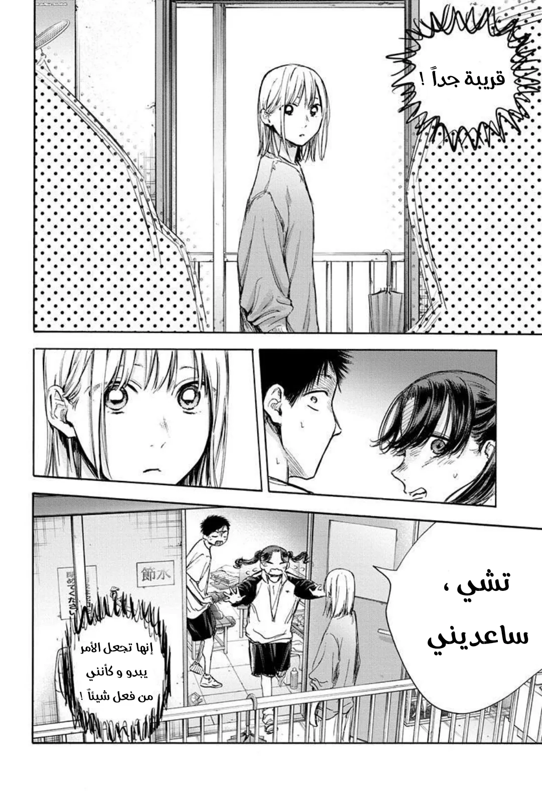 Read Blue Box AR Manga Online