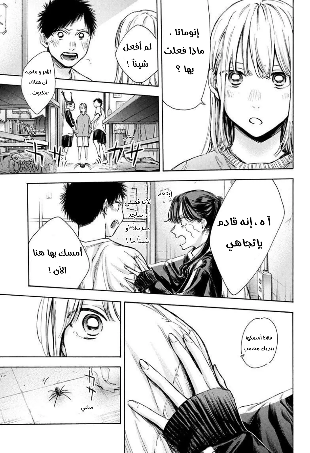 Read Blue Box AR Manga Online
