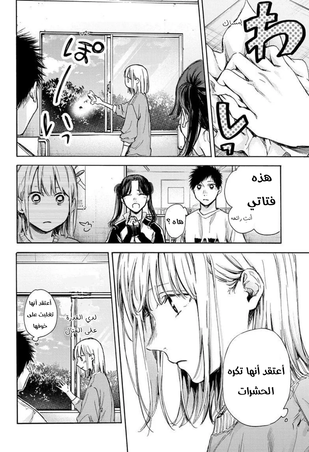 Read Blue Box AR Manga Online