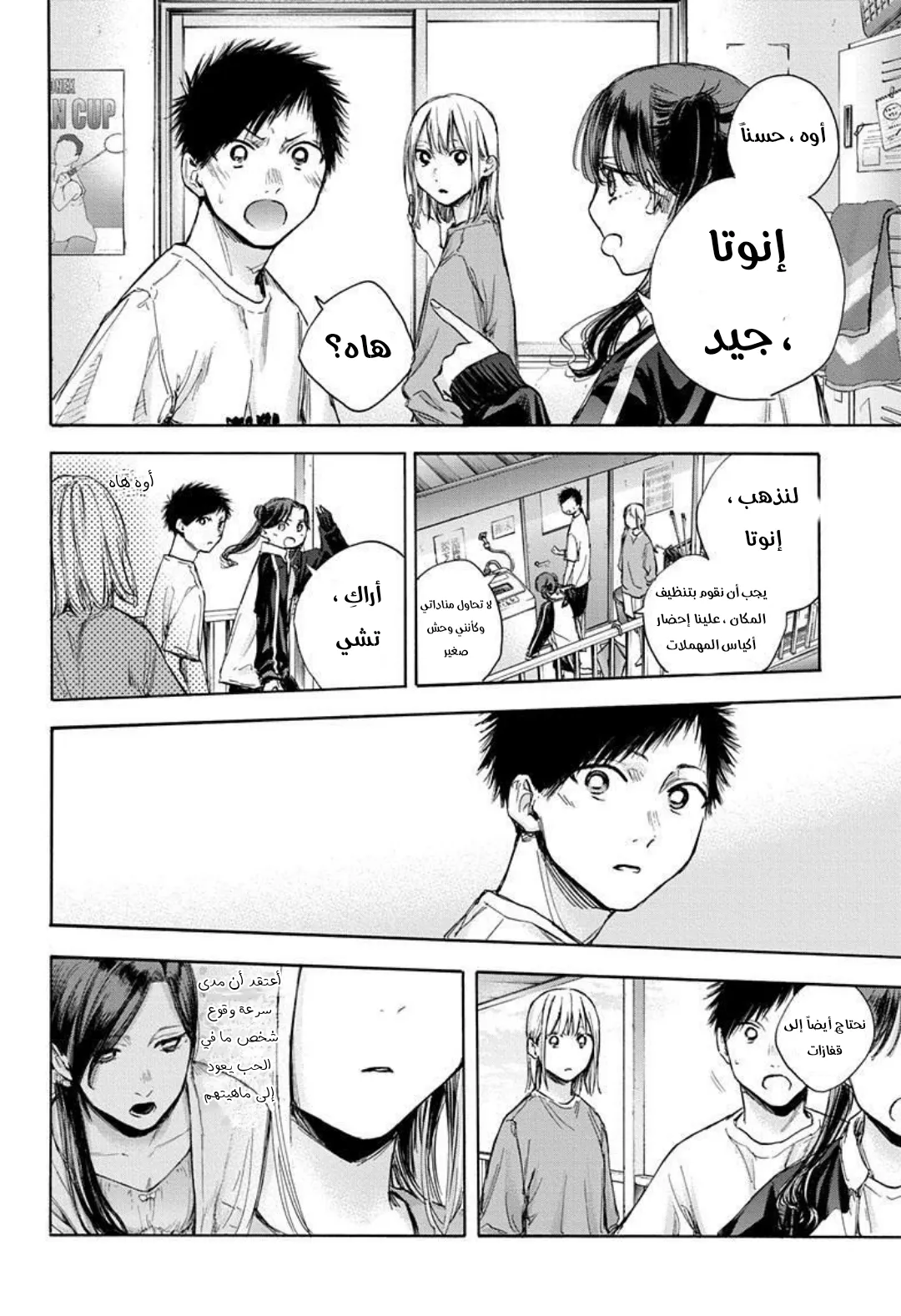 Read Blue Box AR Manga Online