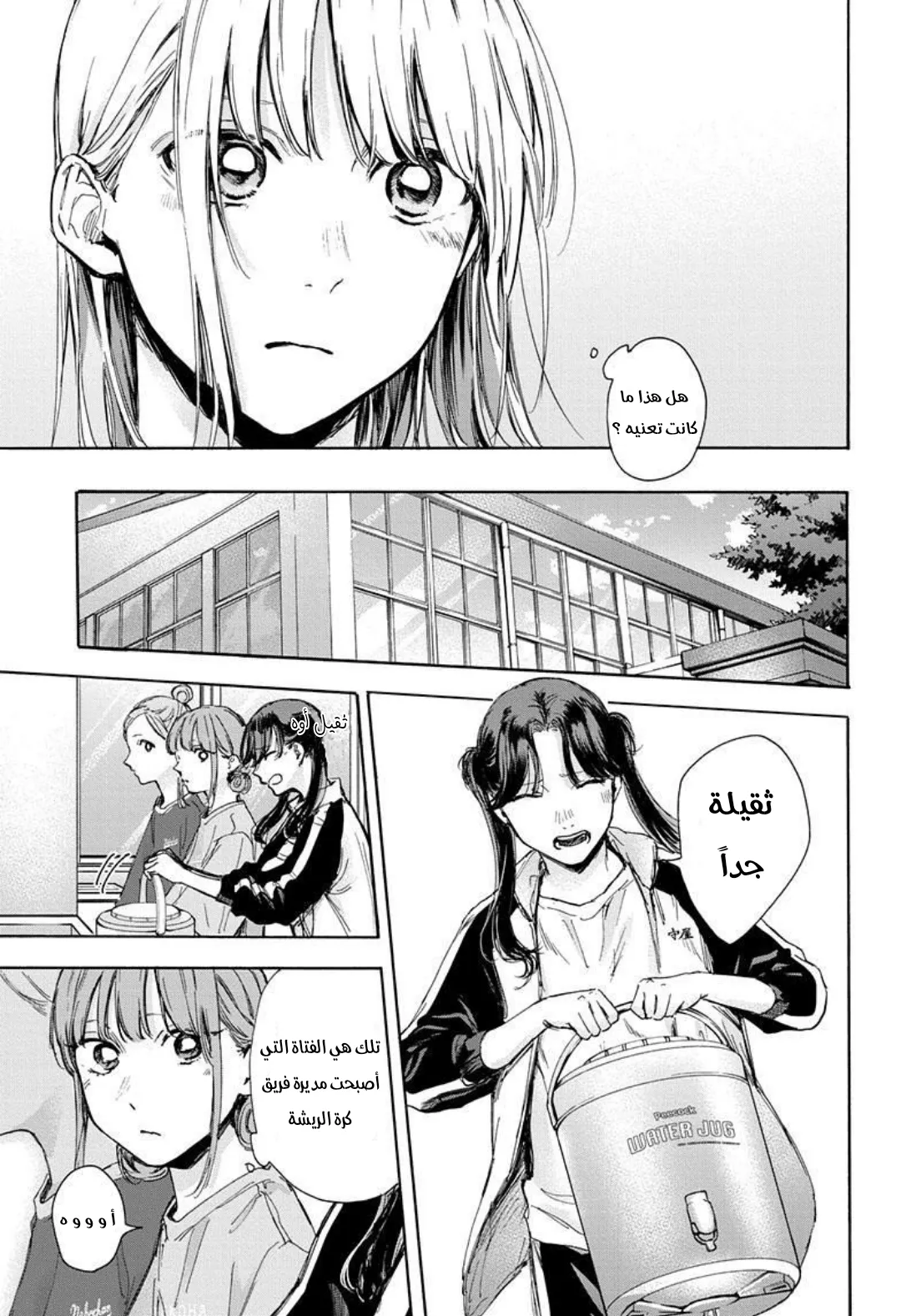 Read Blue Box AR Manga Online