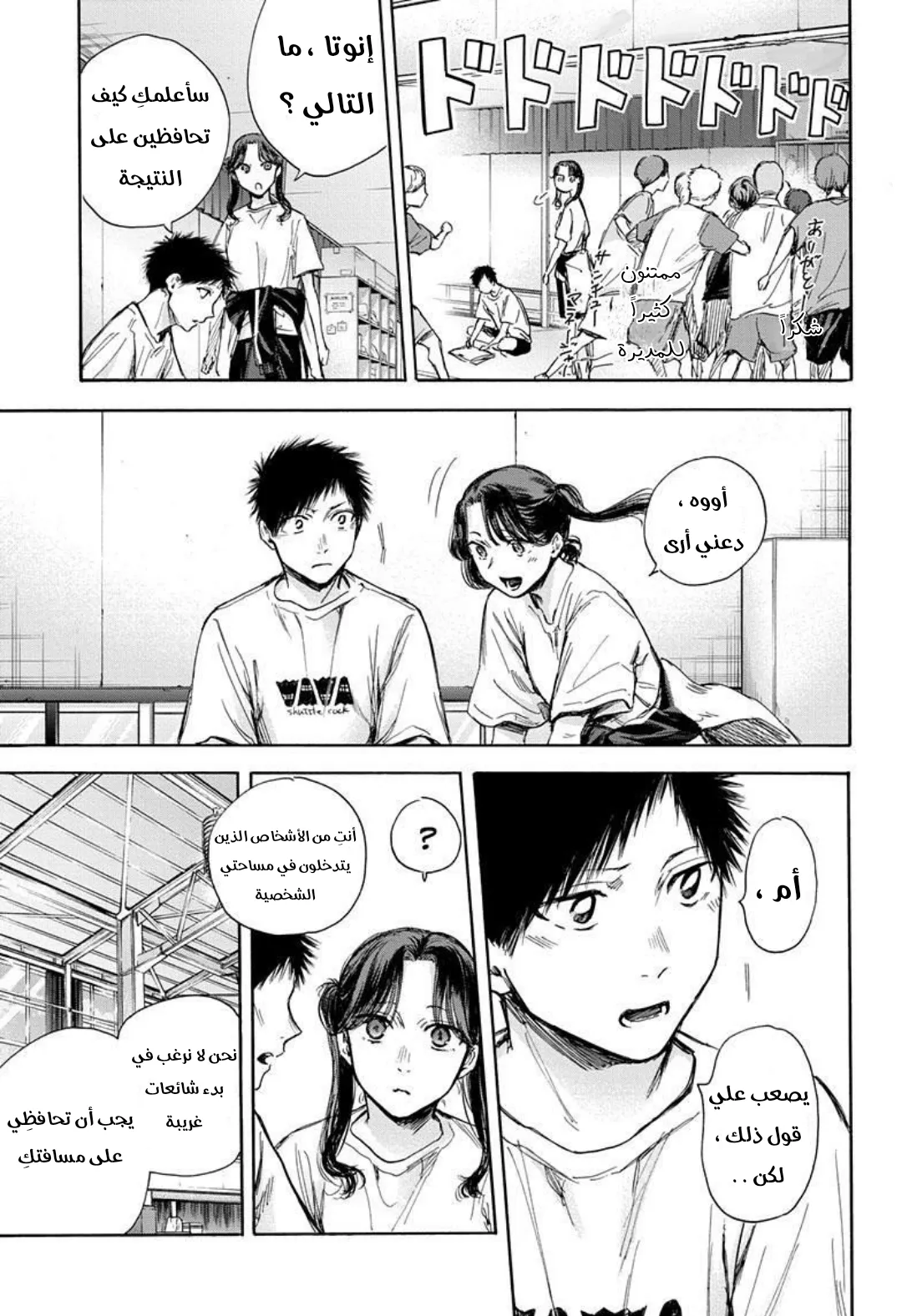 Read Blue Box AR Manga Online