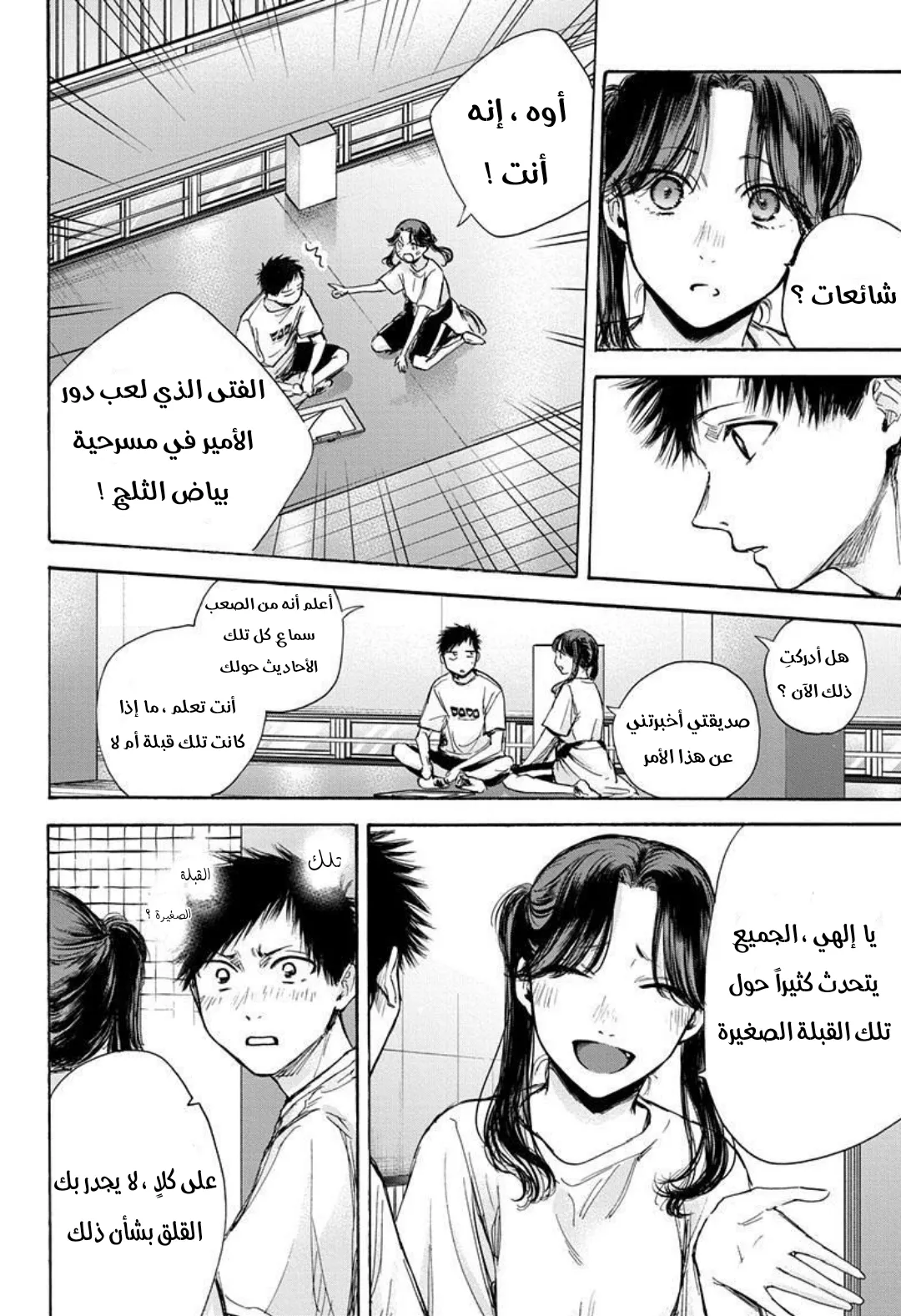 Read Blue Box AR Manga Online