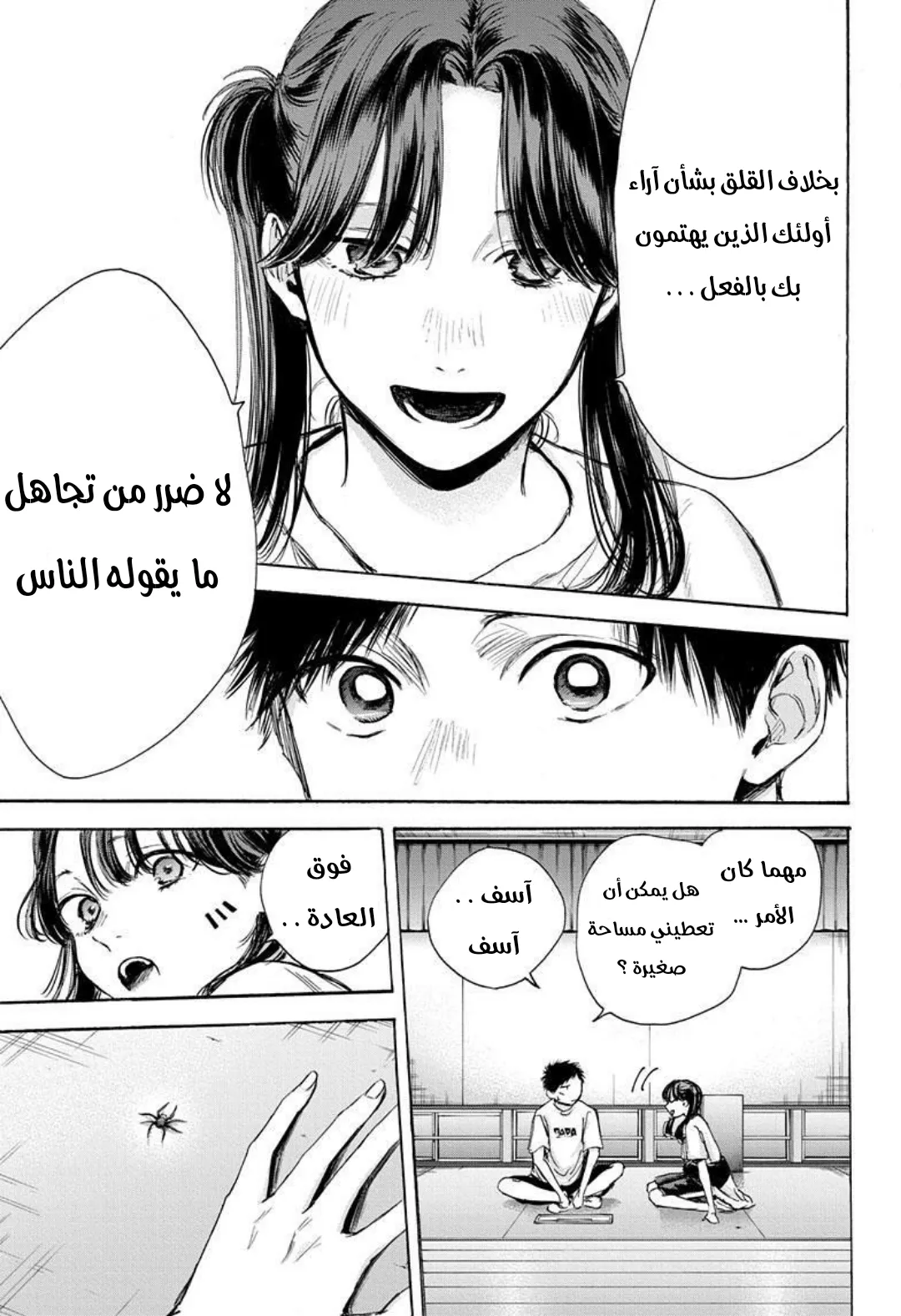 Read Blue Box AR Manga Online