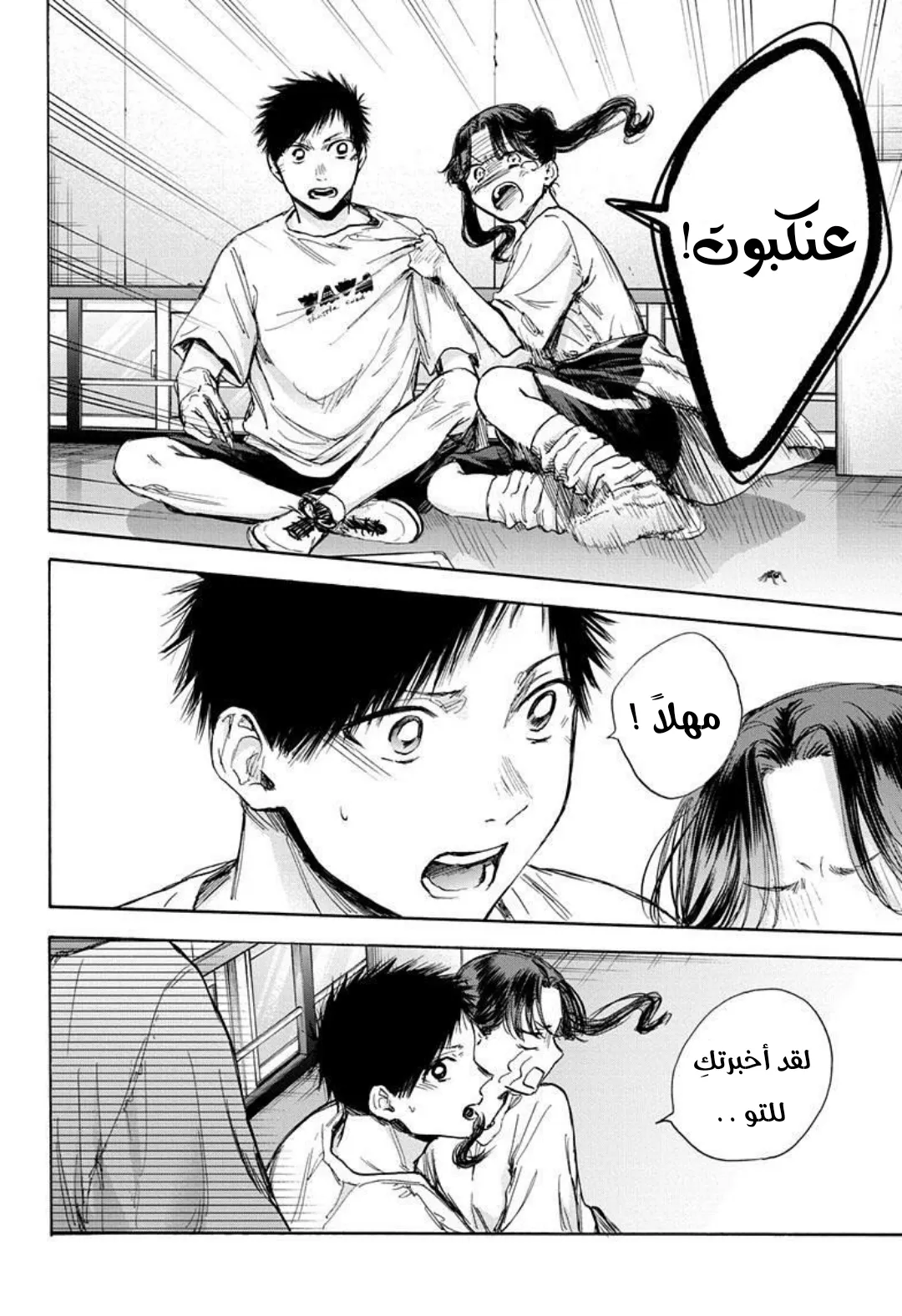 Read Blue Box AR Manga Online