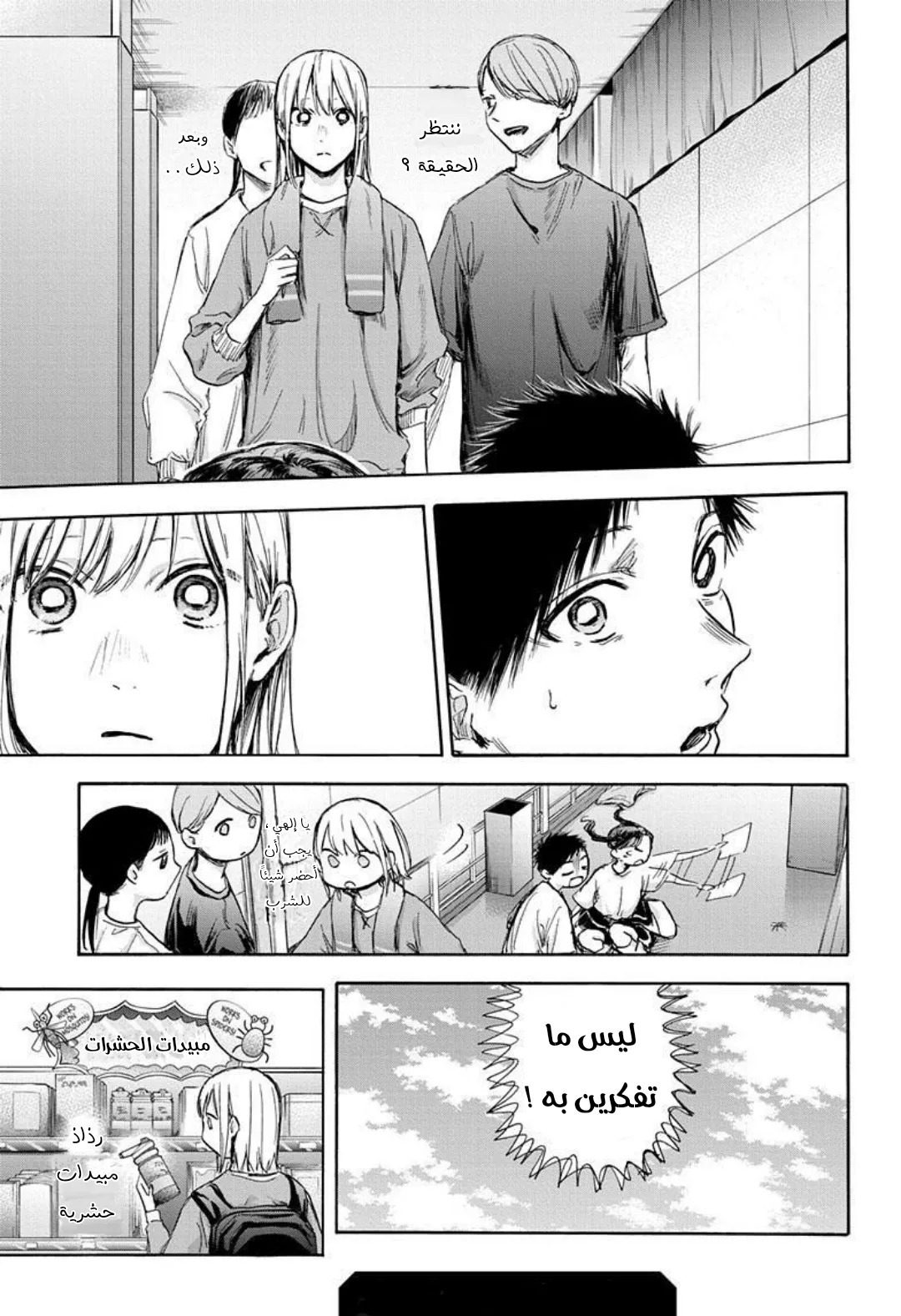 Read Blue Box AR Manga Online