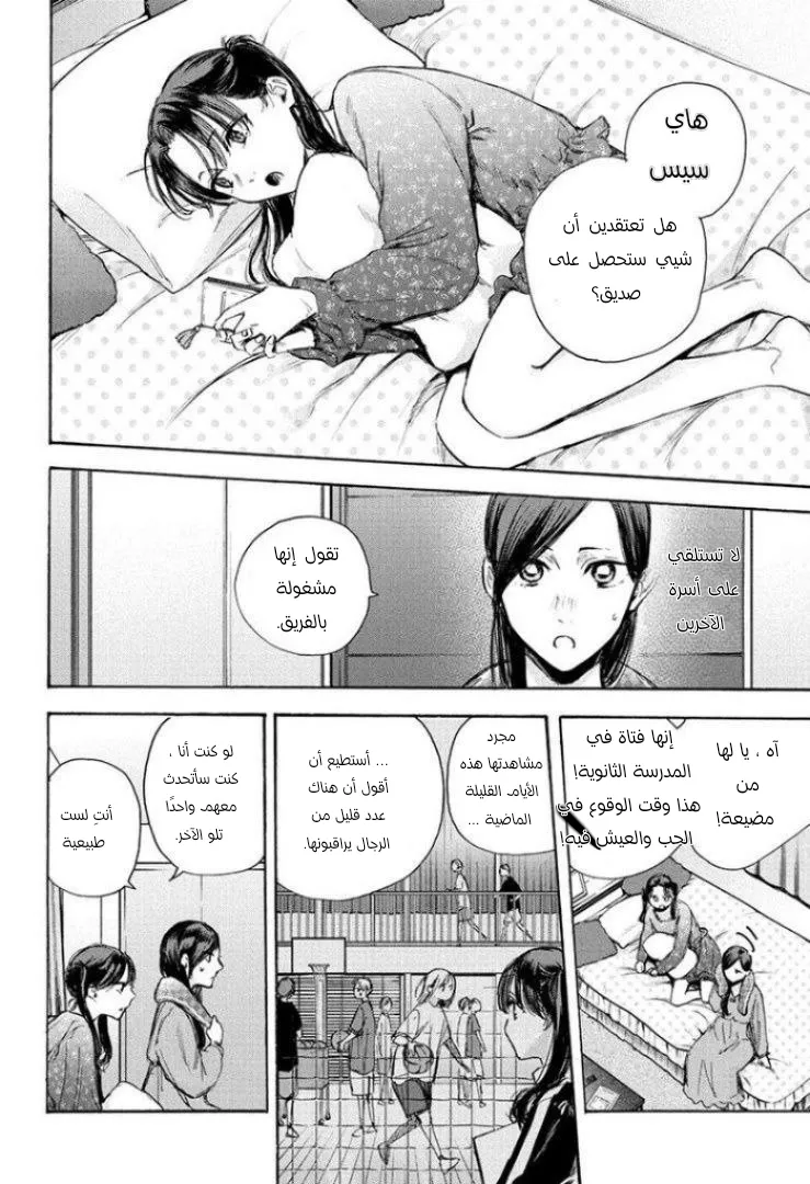 Read Blue Box AR Manga Online