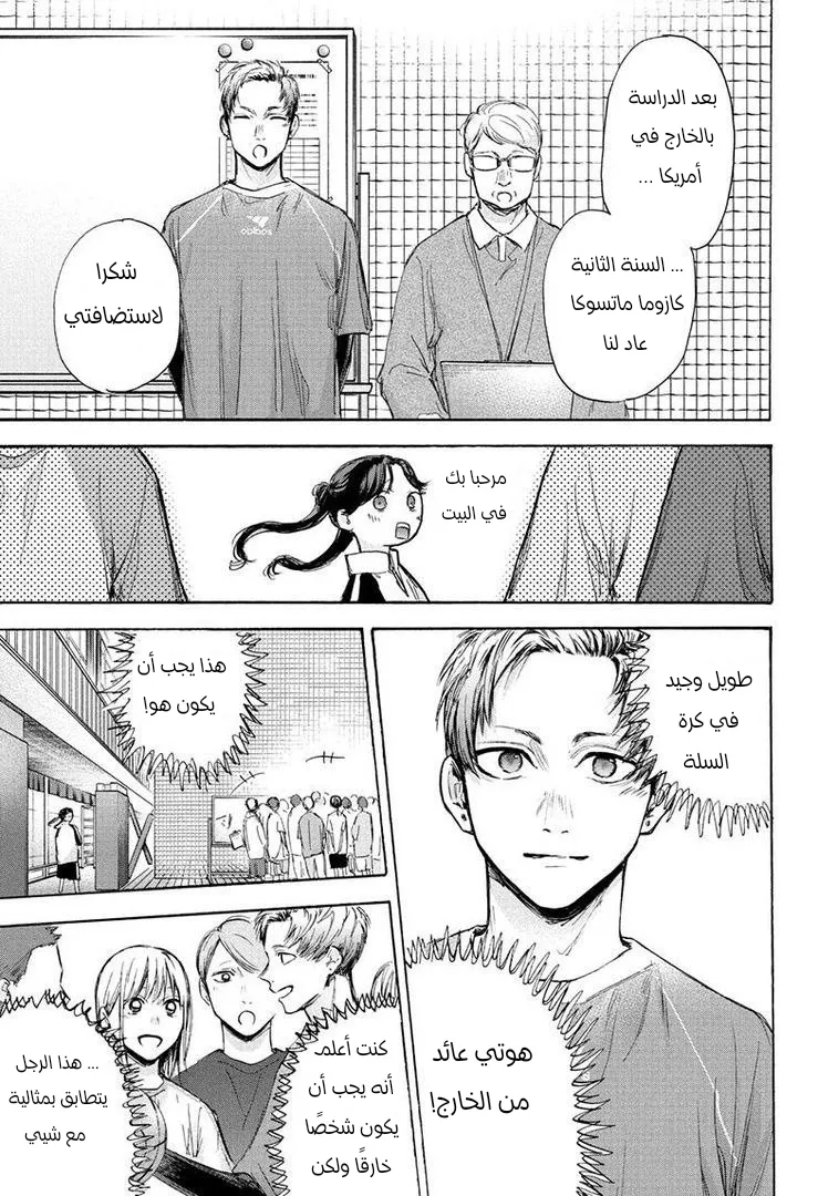 Read Blue Box AR Manga Online