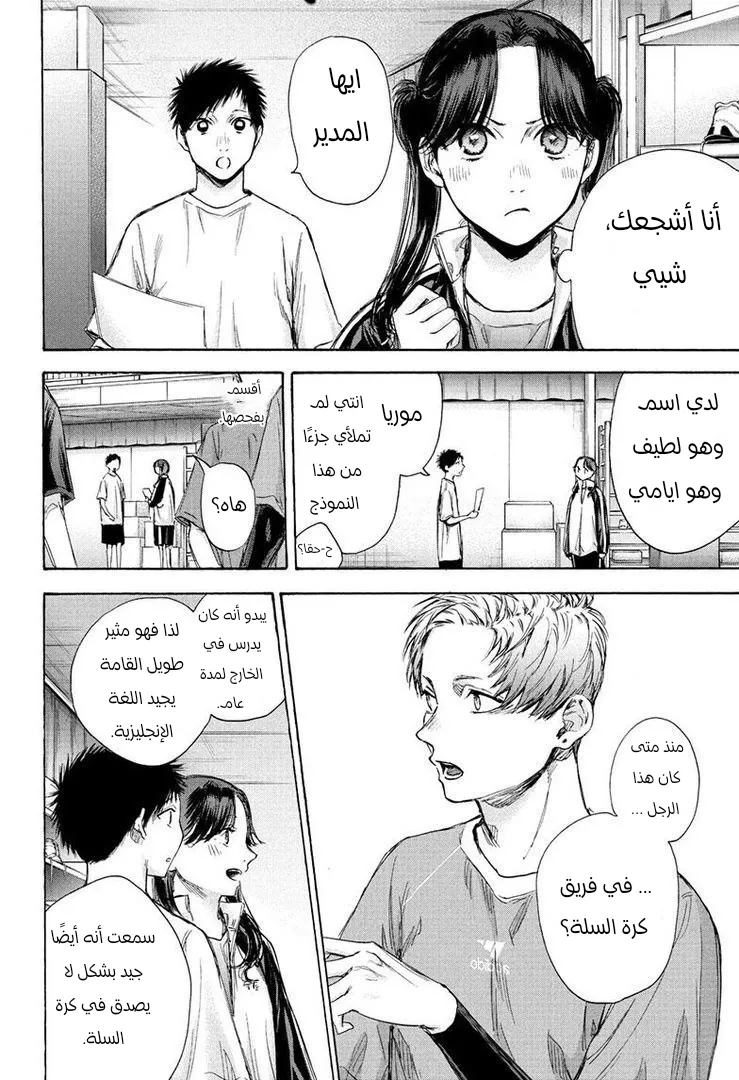 Read Blue Box AR Manga Online