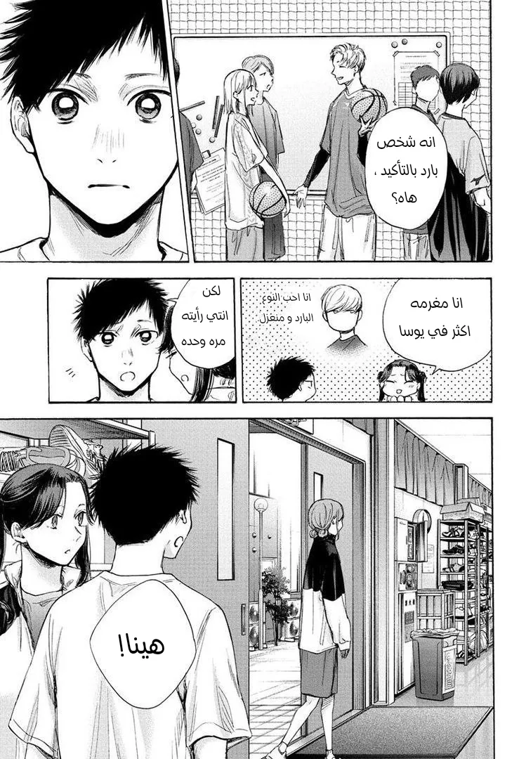 Read Blue Box AR Manga Online