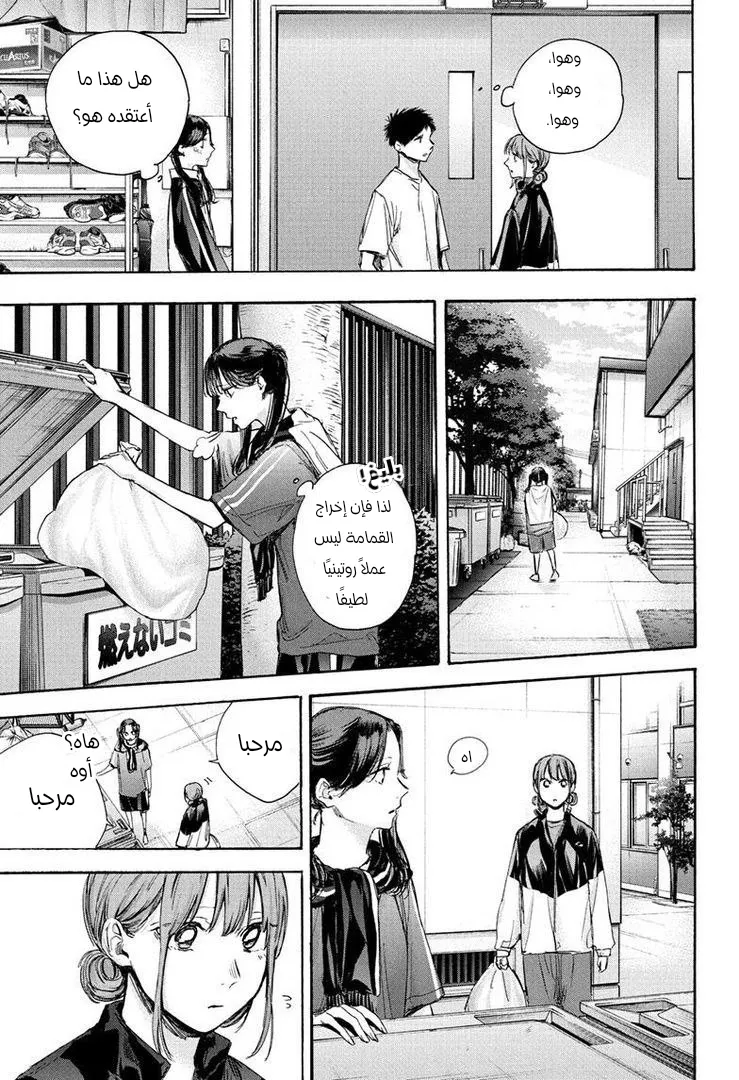 Read Blue Box AR Manga Online