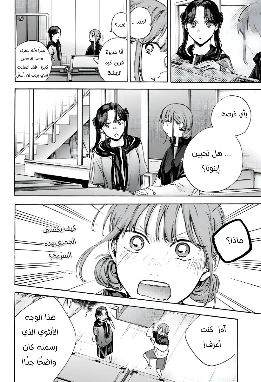 Read Blue Box AR Manga Online