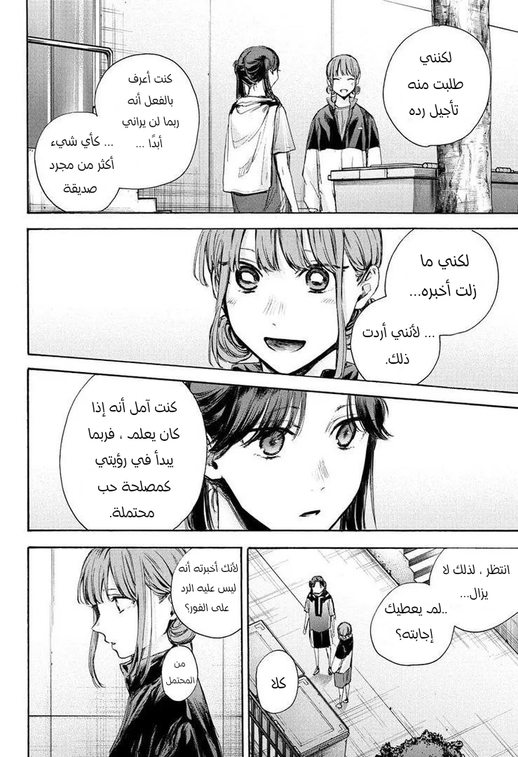 Read Blue Box AR Manga Online