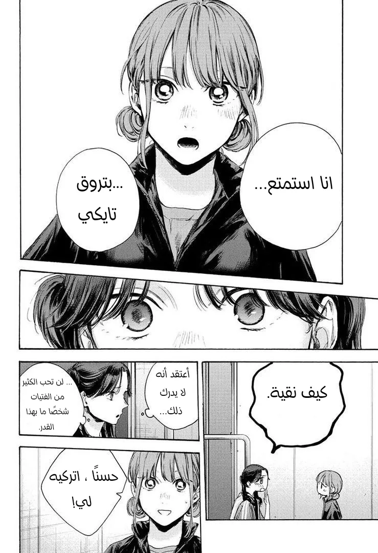 Read Blue Box AR Manga Online